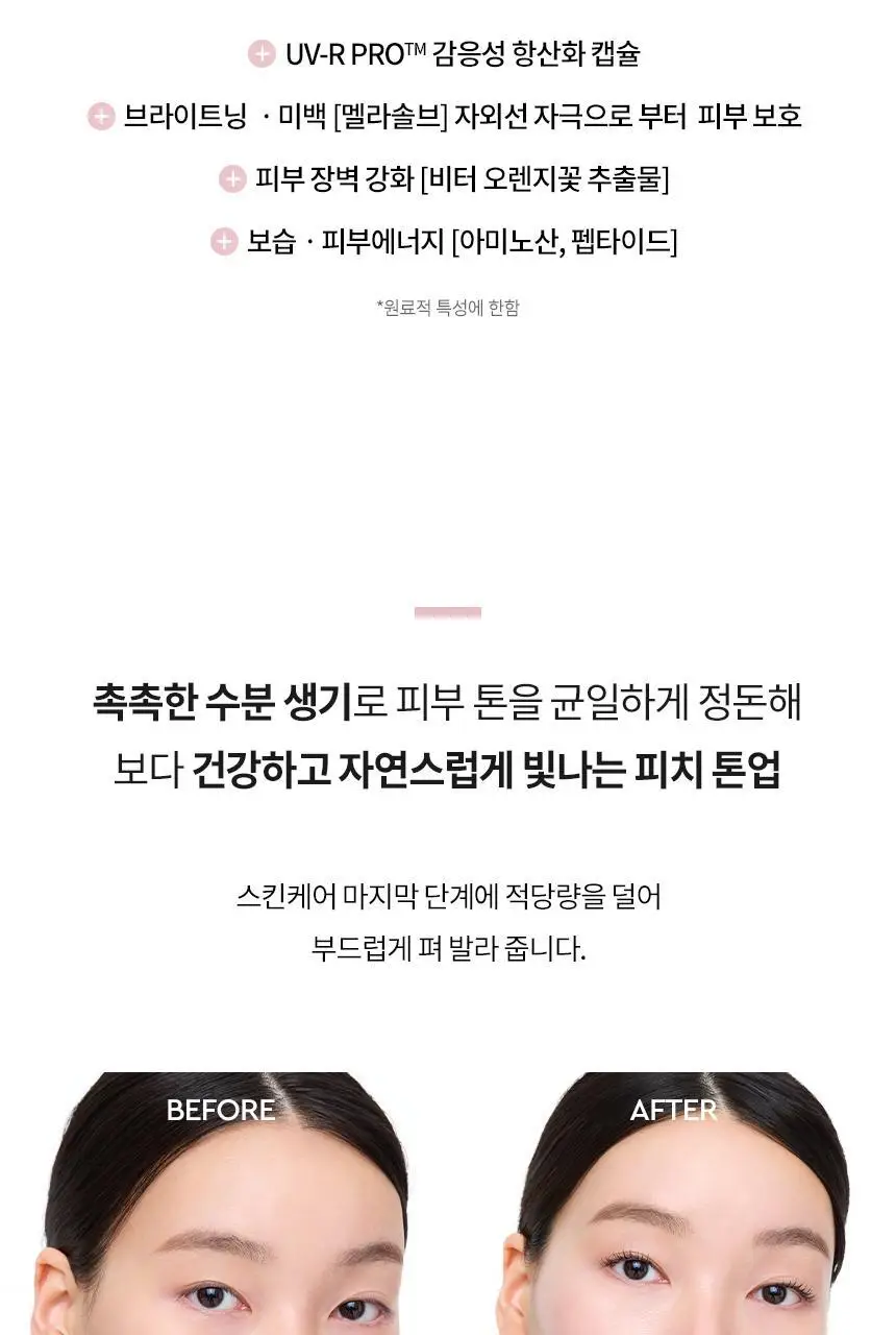 [NEW/톤보정] 헤라 UV프로텍터 6종 기획/단품 상세페이지 15